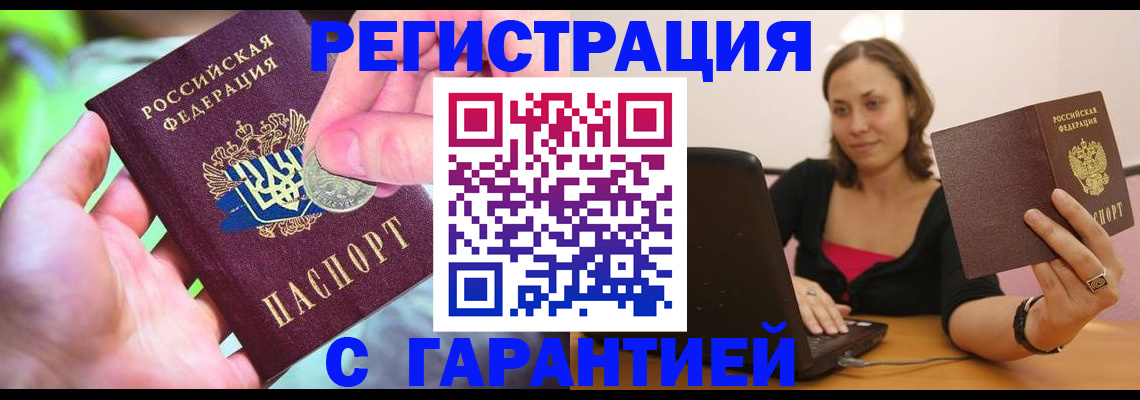 прописка для работы в Великих Луках