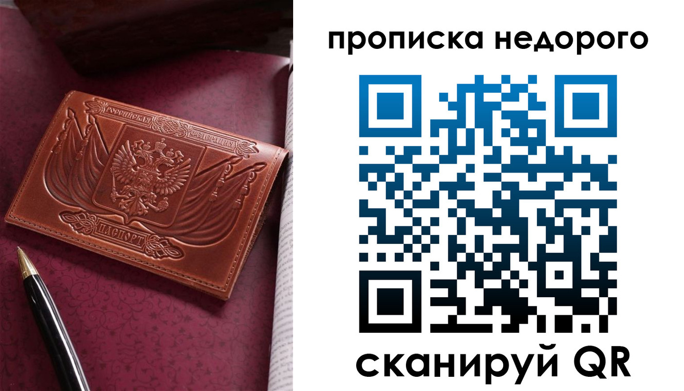 временная регистрация в квартире в Великих Луках